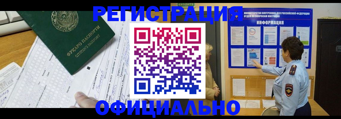 прописка для работы в Усмани